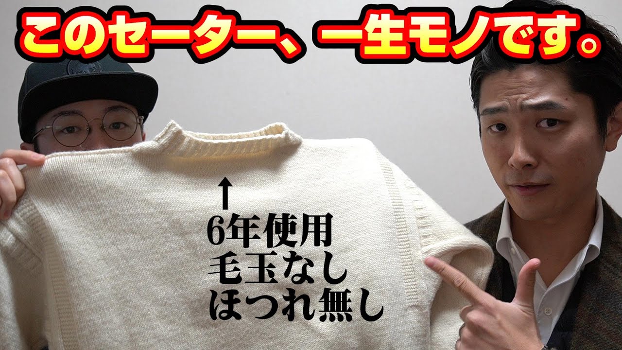 ファッション】このセーター、一生物。ルトリコチュールの最強ニットの