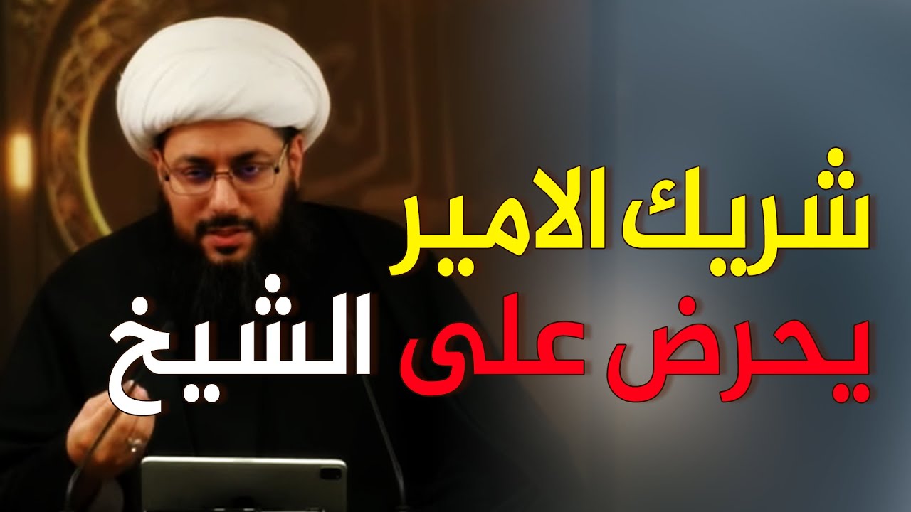 بعض تجار الكويت | شريك الامير يحرض على الشيخ | رجال أمن شيعة يبطشون بالناس | ماتت القلوب | راح بعيد.