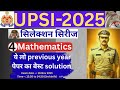 UP SI -2025 | MATHS PREVIOUS YEAR QUESTION SOLUTION (16-Nov-2021) | Basic+ Short trick | #upsiupdate