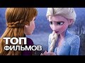 ТОП-10 ЛУЧШИХ МУЛЬТФИЛЬМОВ (2019)