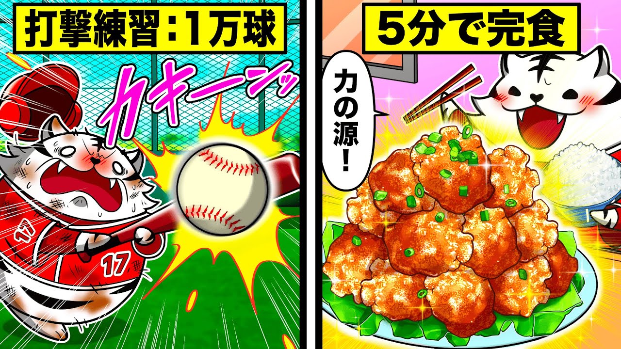 【部活めし】甲子園を目指す名門野球部は何を食べている?【アニメ】