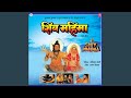SUBAH SUBAH LE SHIV KA NAAM KAR LE BANDE YE SHUBH KAAM