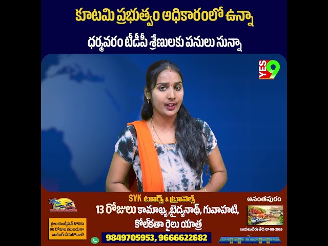కూటమి ప్రభుత్వం అధికారంలో ఉన్నా.. ధర్మవరం టీడీపీ శ్రేణులకు పనులు సున్నా #darmavaram #ParitalaSreeram