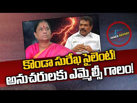 Heated Politics In Warangal | Konda Surekha VS Basavaraju Saraiah | Inner Report | ZEE Telugu News - ZEE24TELUGUNEWS