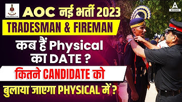 AOC Physical Date 2023 Tradesman & Fireman कब हैं Physical ? कितने CANDIDATE का आएगा PHYSICAL में ?