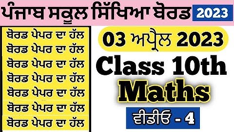 pseb class 10th Maths paper solution 3 april 2023 , class 10th Maths paper 3 april 2023