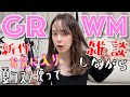 【お出かけ準備】新作コスメとか使いながら GRWM!!!