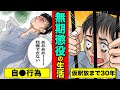 【漫画】無期懲役の実態！刑務所ではどんな生活を送っているのか漫画にしてみた！（マンガ動画）