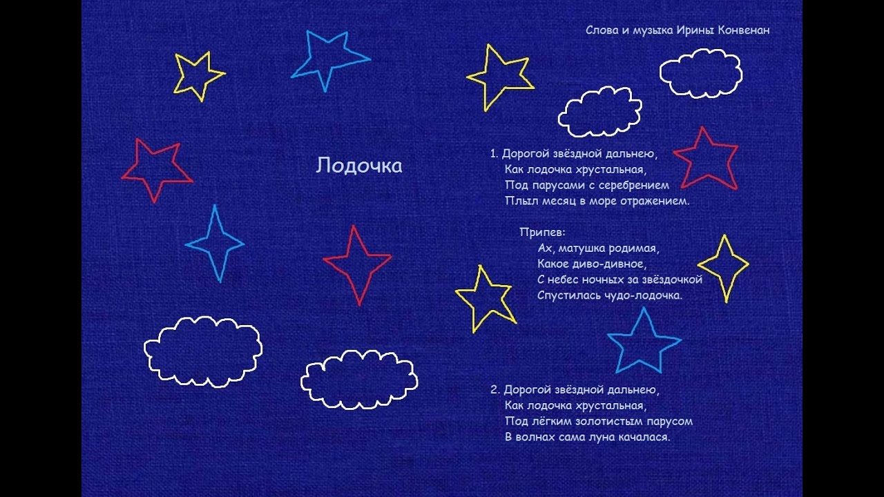 Колыбельная про звездочку. Ночь пришла темноту привела. Найти песню ночь пришла. Колыбельная звёзды на небе. Сонная песенка слова.
