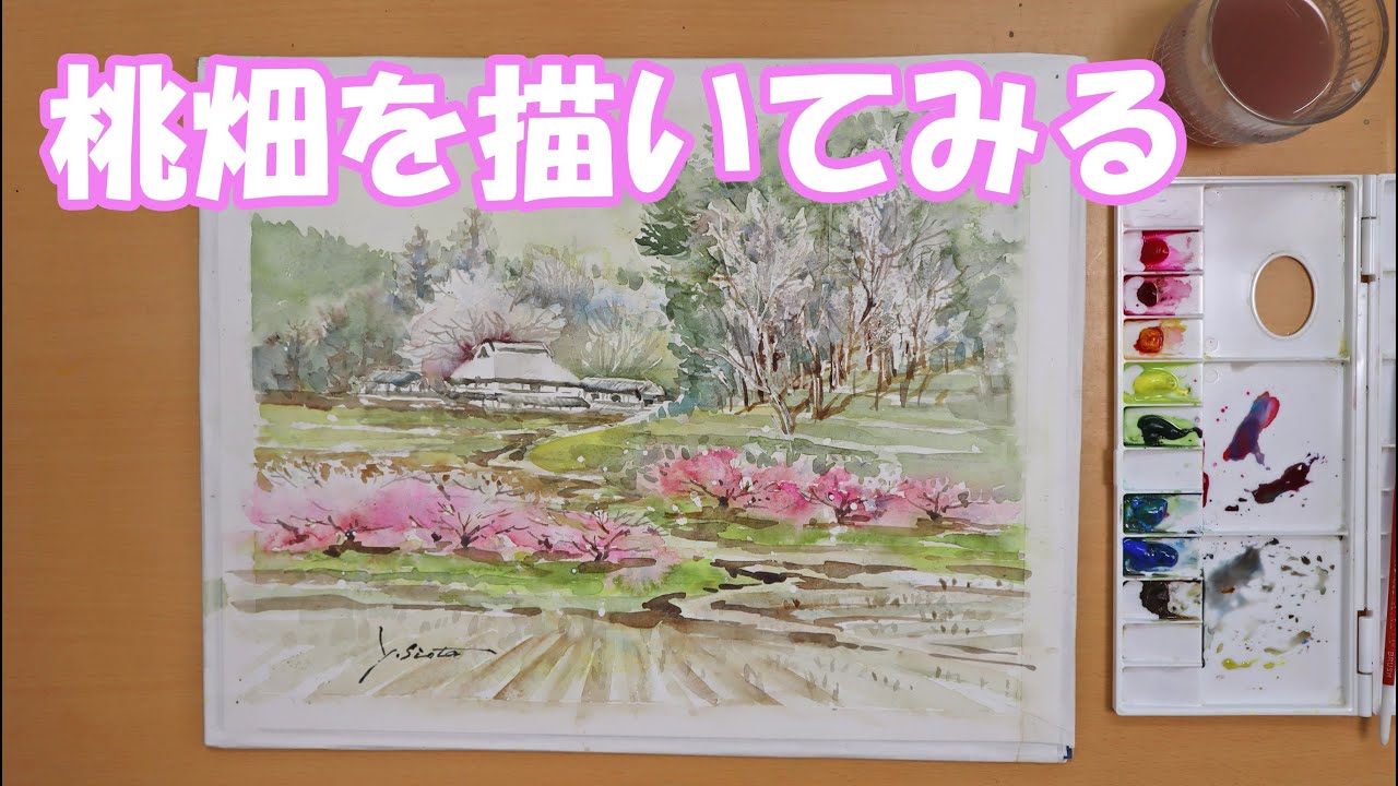 水彩画 『窓から見る花桃のある庭園』 透明水彩画】桃畑を描いてみる - YouTube