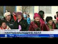 Абайский район готовится отметить 90- летие