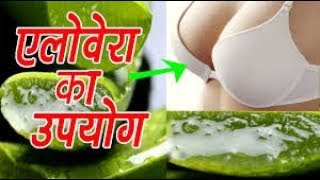 एक बार ये चीज रात को लगाएंगे तो ढीले लटकते स्तन बॉल जैसे गोल और टाइट हो जायेंगे Stan tight kare