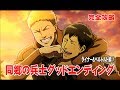 【完全攻略 Part.67】 進撃の巨人・死地からの脱出 『蒼天のジェシカ・クラウディオ』 ☆ライナー＆ベルトルト編⑦ 地下１階・屋上☆エンディング☆
