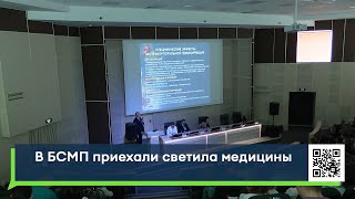 В БСМП приехали светила медицины