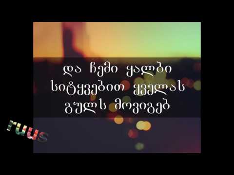 შენ გარეშე ♥