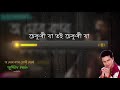 O MUR RONOR | GOLDEN COLLECTION OF ZUBEEN GARG | ASSAMESE LYRICAL VIDEO SONG | BOROKHUN Mp3 Song