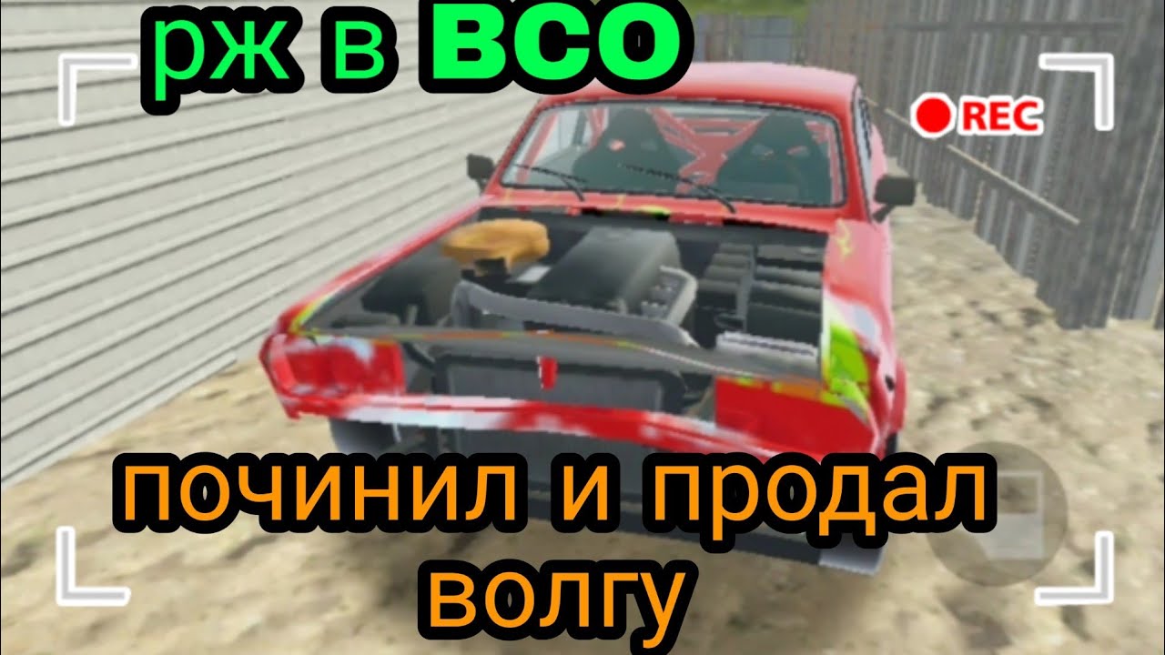 Починил машину и трахнул