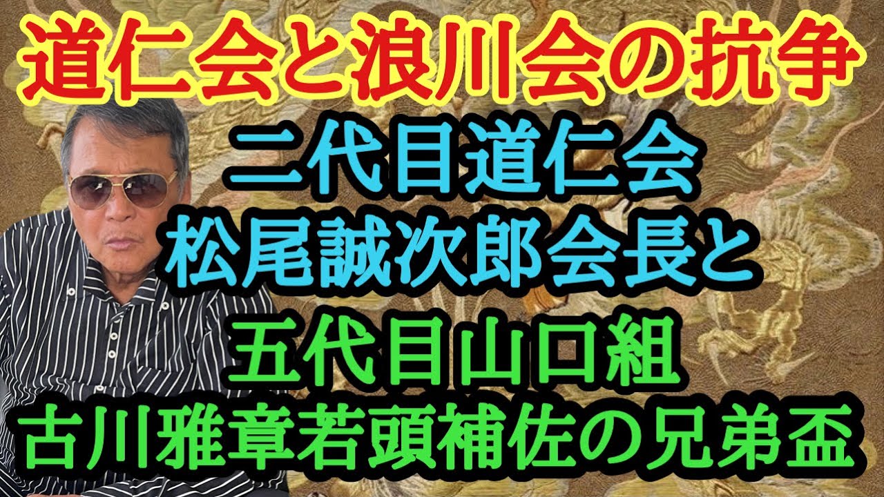 四代目山口組若頭 山口組組長の座を断った侠客 中山勝正的youtube视频效果分析报告 Noxinfluencer