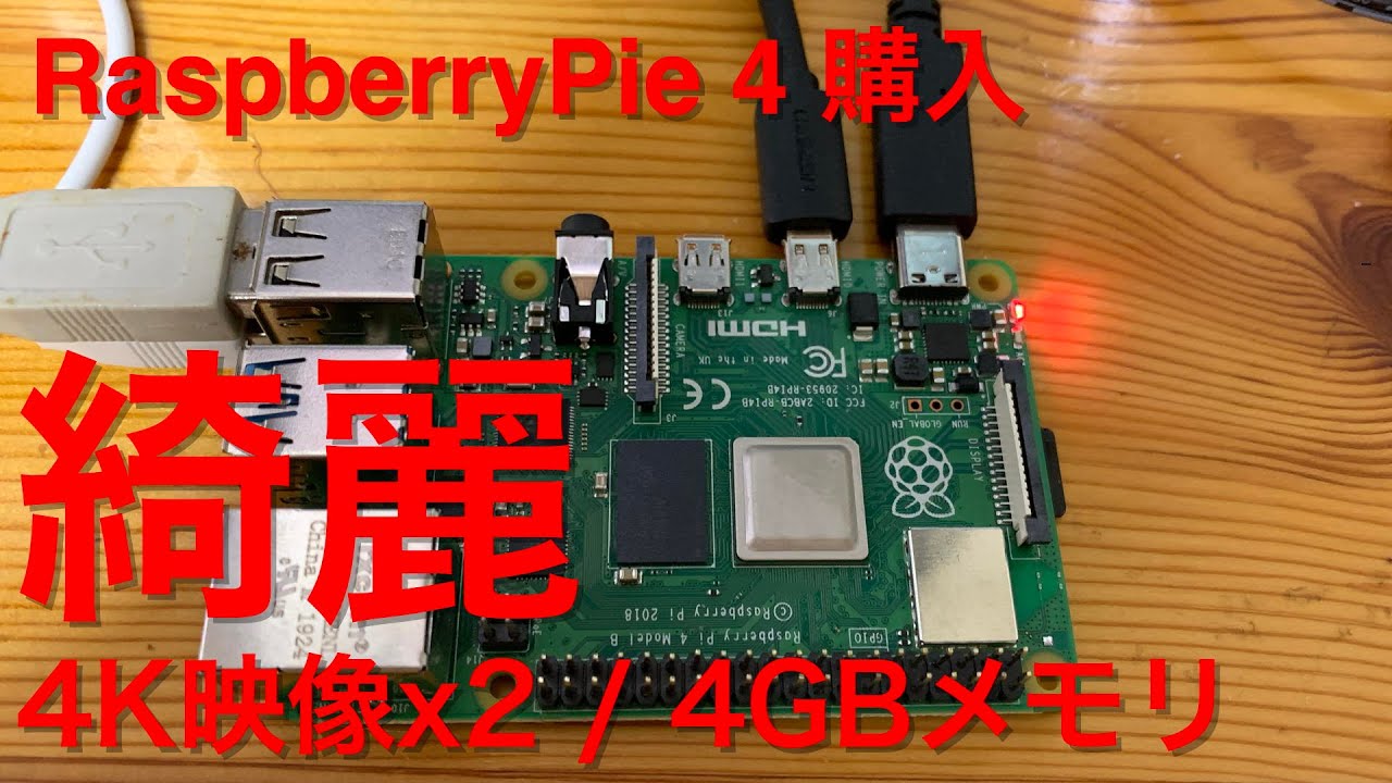 ラズベリーパイ4 ラズパイ4 Raspberry Pi4 Raspberry Pi 4 スターターキット（4GB RAM版） — スイッチ