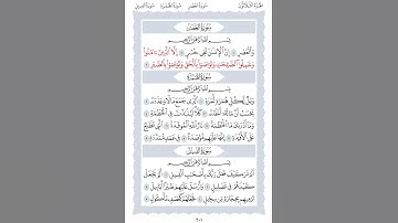 103 سورة العصر الشيخ محمد ايوب رحمه الله