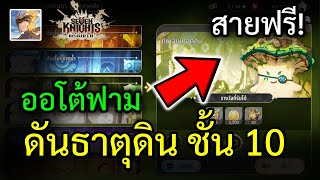 Earth Element Dungeon Floor 10 Auto Team :- Seven Knights RE:BIRTH screenshot 3