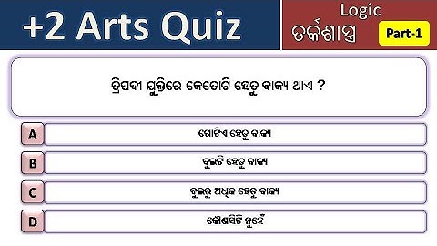 CHSE Odisha/Logic/Part-1/+2 2nd Year Logic/Plus Two Arts Quiz/MCQ