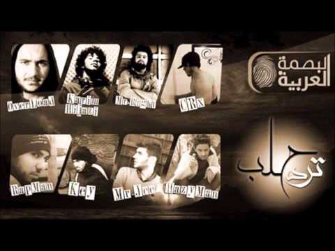 البــصــمــة الــعــربــيــة حــــــلــــــــب تـــــــرد