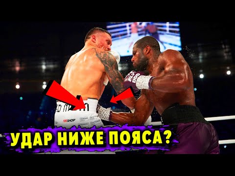 Скандал После Боя! Обзор Схватки Александр Усик - Даниэль Дюбуа!