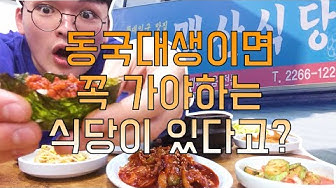 동대입구 - Youtube