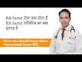 What is rheumatoid factor ra test  understanding rheumatoid arthritis lab test rafactor ra