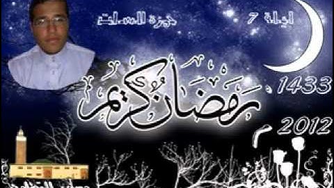 صلاة التراويح للقارئ حمزة السات بمسجد التضامن الليلة 7