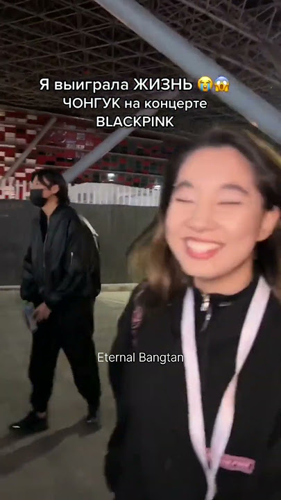 She met Jungkook from BTS in Blackpink concert?