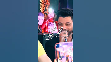 احمد عامر بقا انتا تعمل كدة فيا نجم العالم 