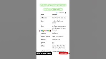 नई भर्ती| राजस्थान लैब असिस्टेंट| #rajasthanhistory #rajasthangk #gk #rpsc #history #upsc #ias