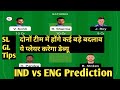 IND vs ENG || IND vs ENG Dream11 Team | IND vs ENG Team |23 March| First ODI |Dream11 Today Match