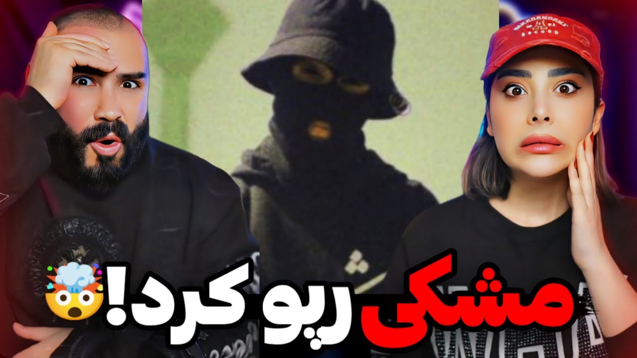 Meshki - Etod 1399 (REACTION) | یه آهنگ پشم ریزون دیگه از مشکی لیک شد😱