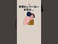 男慣れしていない女性は...#恋愛 #shorts