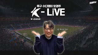 K리그1 13R 울산 vs 서울... 1위와 2위의 대…