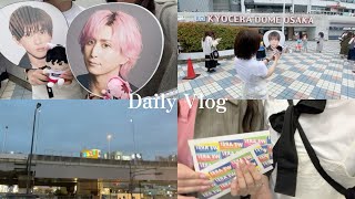 【vlog】WE ARE! Let's get the party STARTO!! in京セラドーム🌙🎶｜現場vlog｜ジャニオタ｜