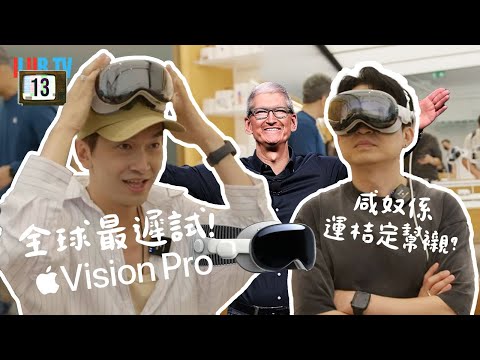The latest in the world to try Vision Pro! | ILUB TV | EP 13