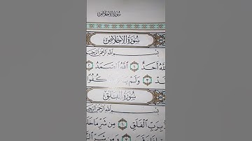 سورة الاخلاص #quran #alikhlash #اكسبلور #المصحف #تيك_توك #الرحمن