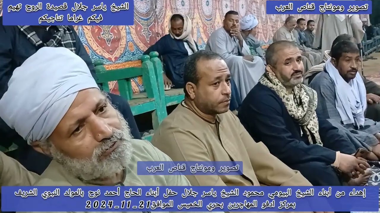 #قصيده الروح تهيم فيكم غرام تناجيكم إبداع من #الشيخ ياسر جلال ذكي  الخميس الموافق 21_11_2024