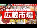 【永久保存版/必見】韓国ソウル旅行なら広蔵市場食べ歩き！おすすめ韓国グルメ15選！市場一周！