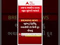 Kutch Earthquake | કચ્છમાં ભચાઉના કકરવા નજીક ભૂકંપનો આંચકો | ABP Asmita