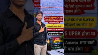 UPP CONSTABLE EXAM मे UP GK तो गायब ही हो गयी #viral #youtubeshorts #ssc #upp #uppolice #song