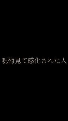 呪術廻戦見て感化されてしまった人【あるある】 #Shorts