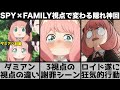 【SPY×FAMILY】3視点の謝罪シーンの変化がやばい？ダミアンのアーニャの見え方も違う！ロイドの心情が狂う隠れ神回【2022年春アニメ】【おすすめアニメ】【7話】
