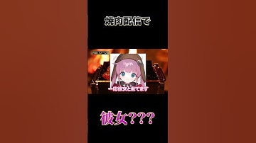 ひなんさんに彼女いたの？？？　#shorts