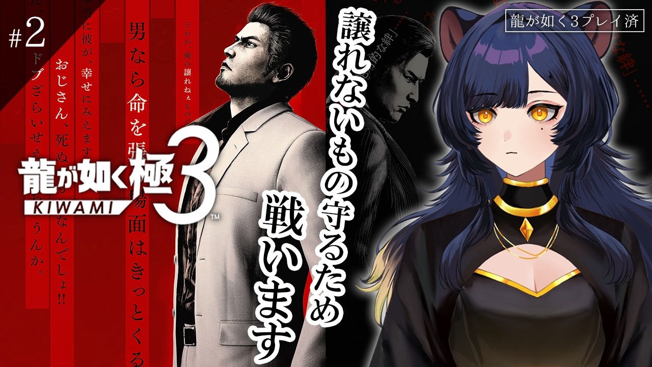 ※ネタバレ注意※　レディースの団員集め【龍が如く極3 #2】