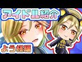 【アイドル紹介】日光陽【きんもく☆せい】【フェザーA】【創作アイドル】